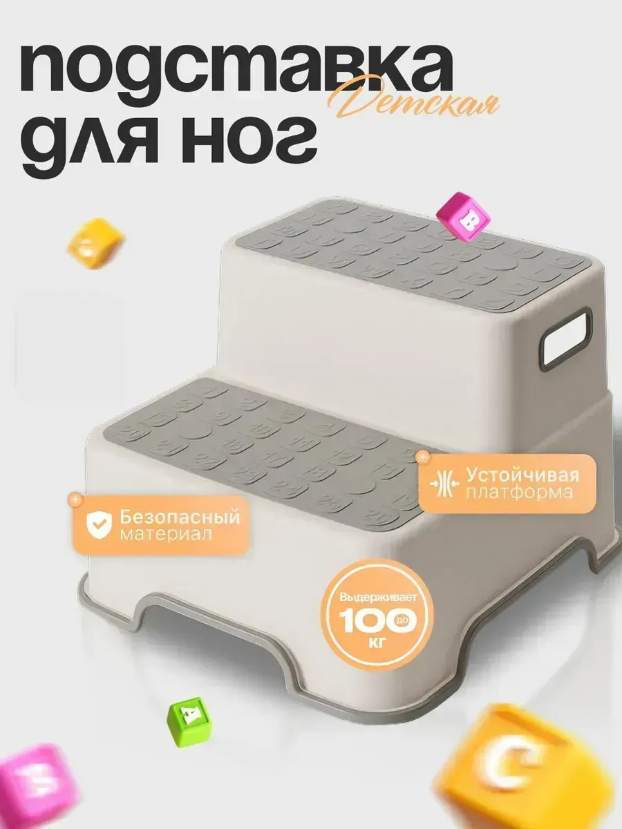 Подставка для ног ступенька детская в ванную