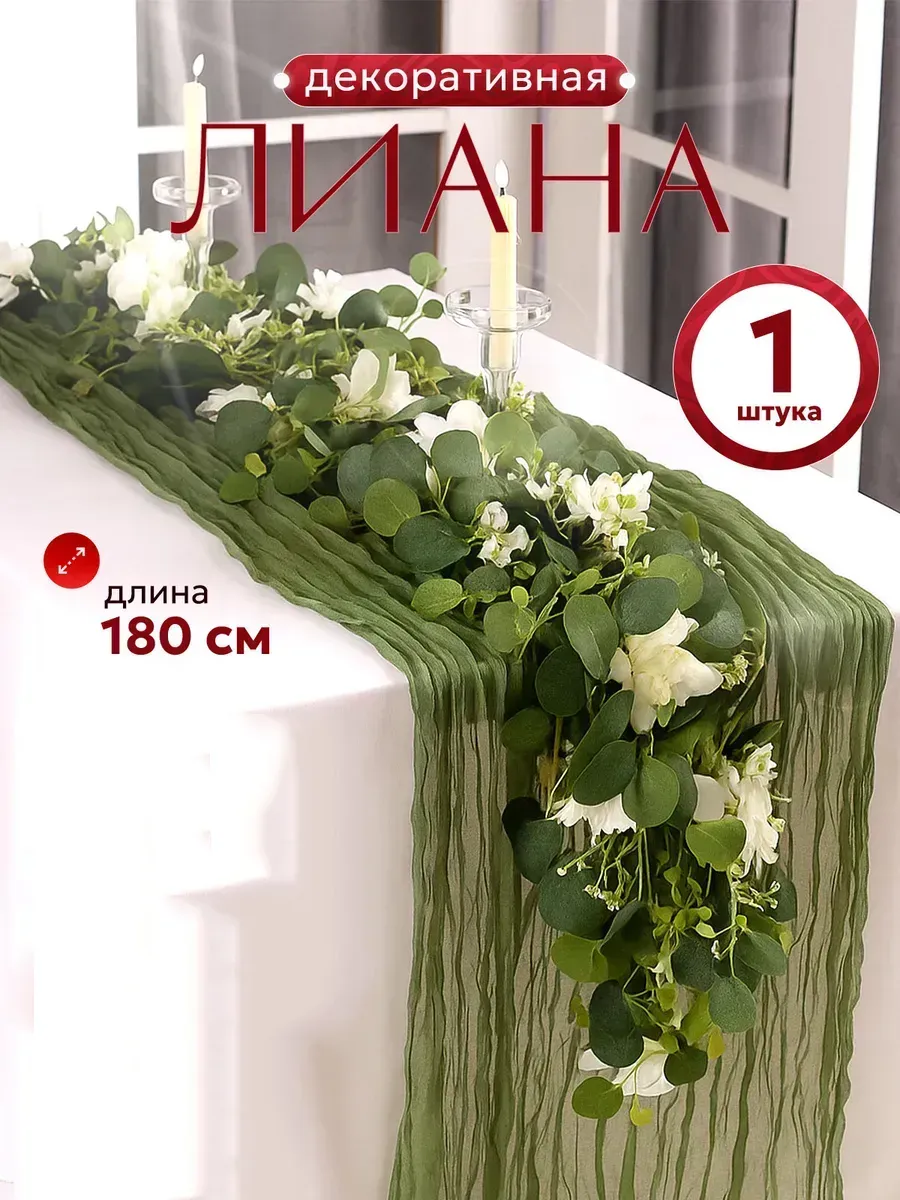 Лиана искусственная для декора