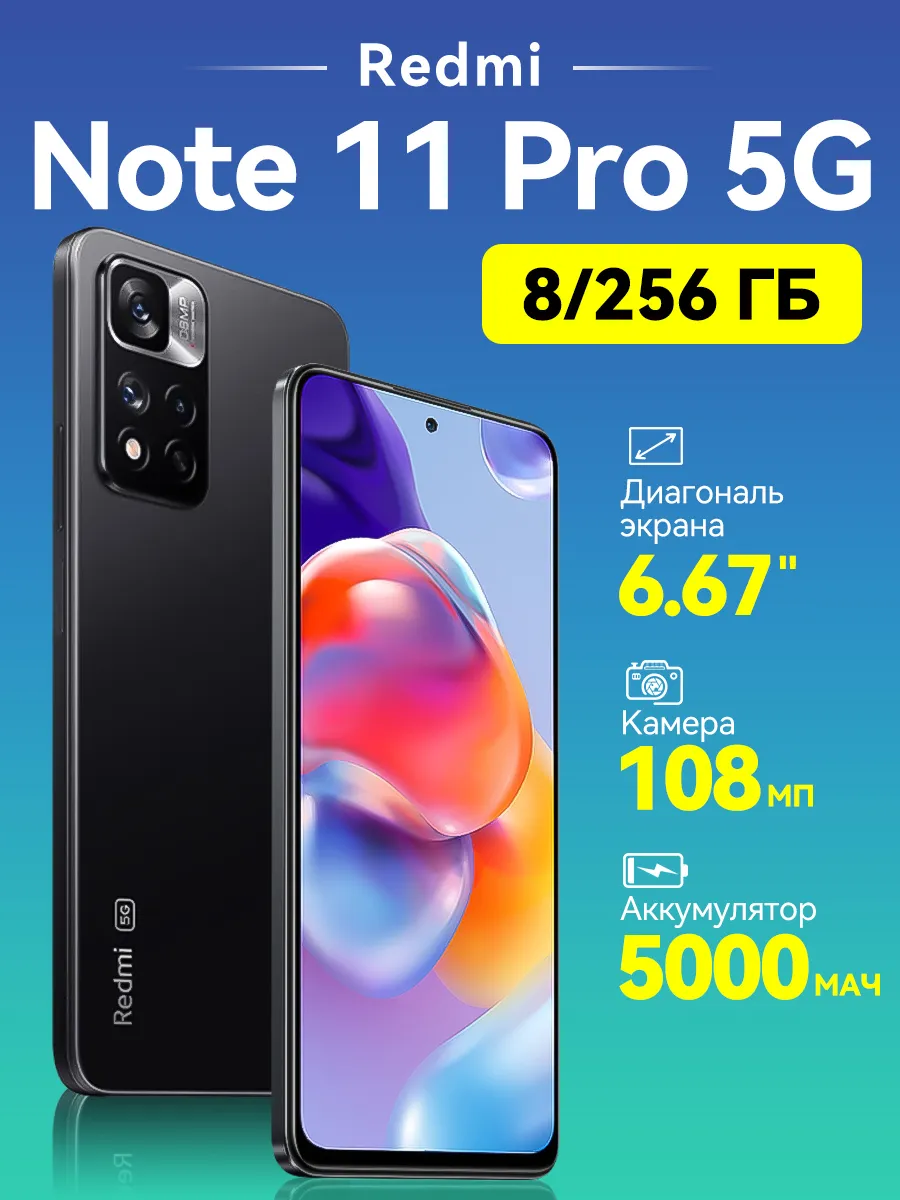 Смартфон Redmi Note 11Pro 5G 8/256 ГБ NFC Аndroid черный
