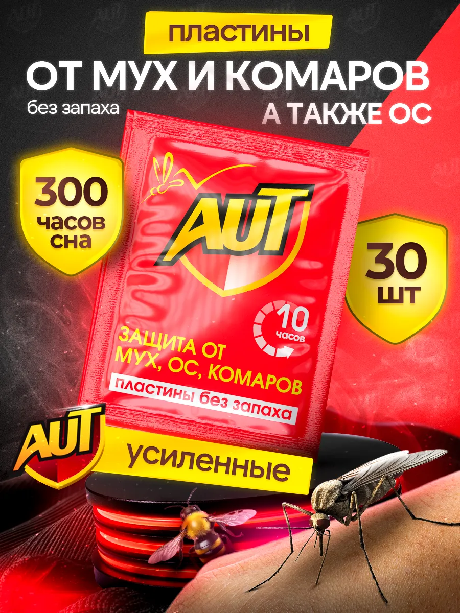 Пластины от комаров средство от мух для фумигатора 30 шт.