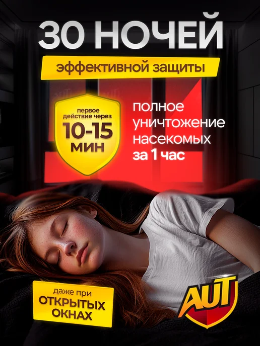 AUT Пластины от комаров средство от мух для фумигатора 30 шт, 30 шт, фото 3