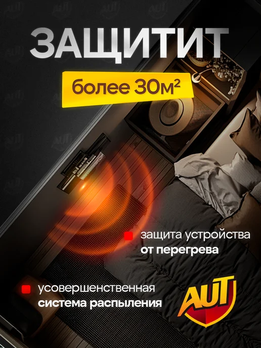 AUT Пластины от комаров средство от мух для фумигатора 30 шт, 30 шт, фото 4
