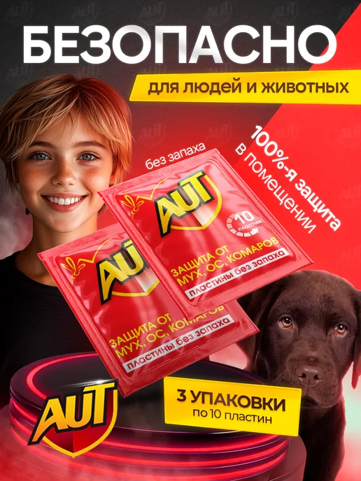 AUT Пластины от комаров средство от мух для фумигатора 30 шт, 30 шт, фото 5