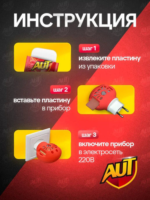 AUT Пластины от комаров средство от мух для фумигатора 30 шт, 30 шт, фото 7