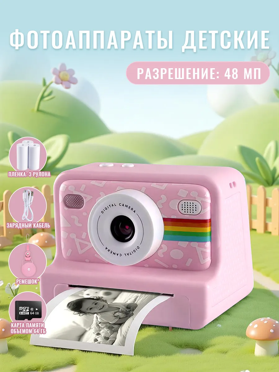 Фотоаппарат детский с моментальной печатью