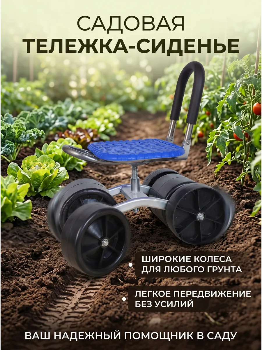 стульчик для огорода для прополки на колесах