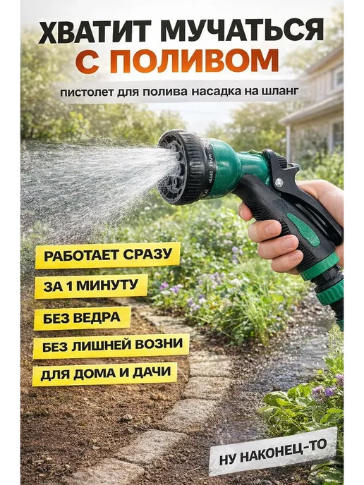 фа31 Пистолет для полива 7 режимов насадка на шланг авто, вариант, фото 3