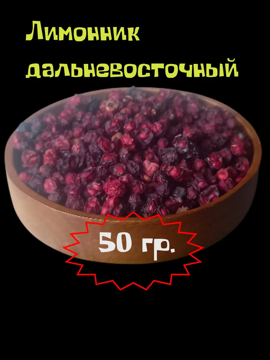 Лимонник