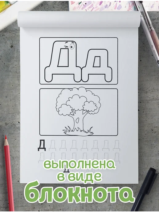 Раскраска детям и подросткам Алфавит с прописями Учим буквы, вариант, фото 2