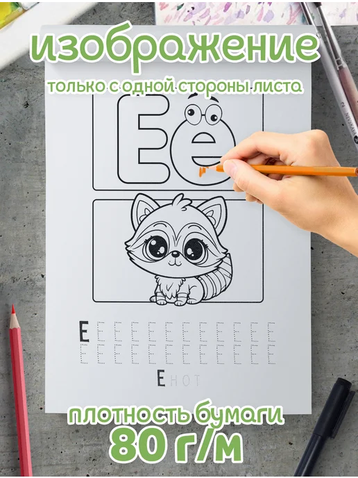 Раскраска детям и подросткам Алфавит с прописями Учим буквы, вариант, фото 3