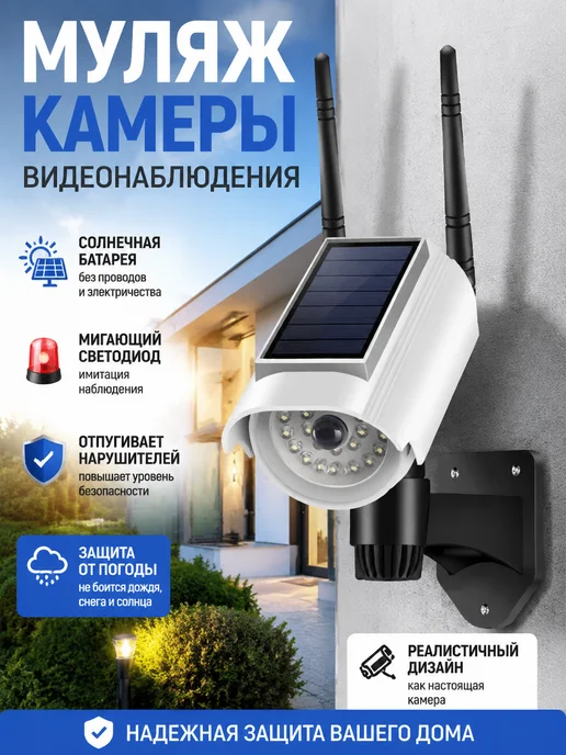 Муляж камеры видеонаблюдения, вариант