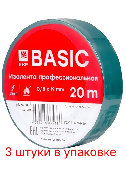 EKF Изолента ПВХ 19 мм (20м) белая, 20 м, зеленый