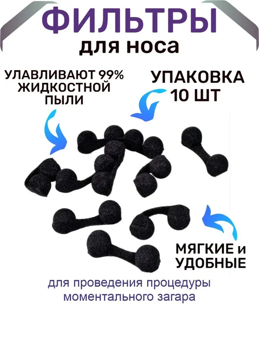 Набор для солярия Черный, черный