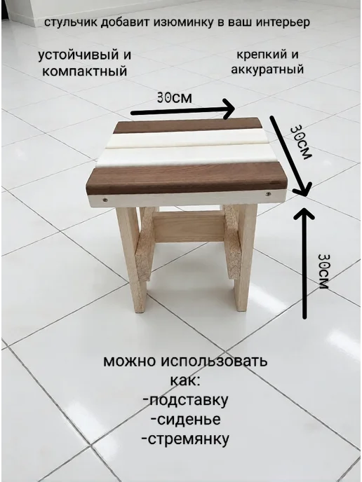 стульчик деревянный для дома и дачи,бани и сауны, бежевый, фото 2