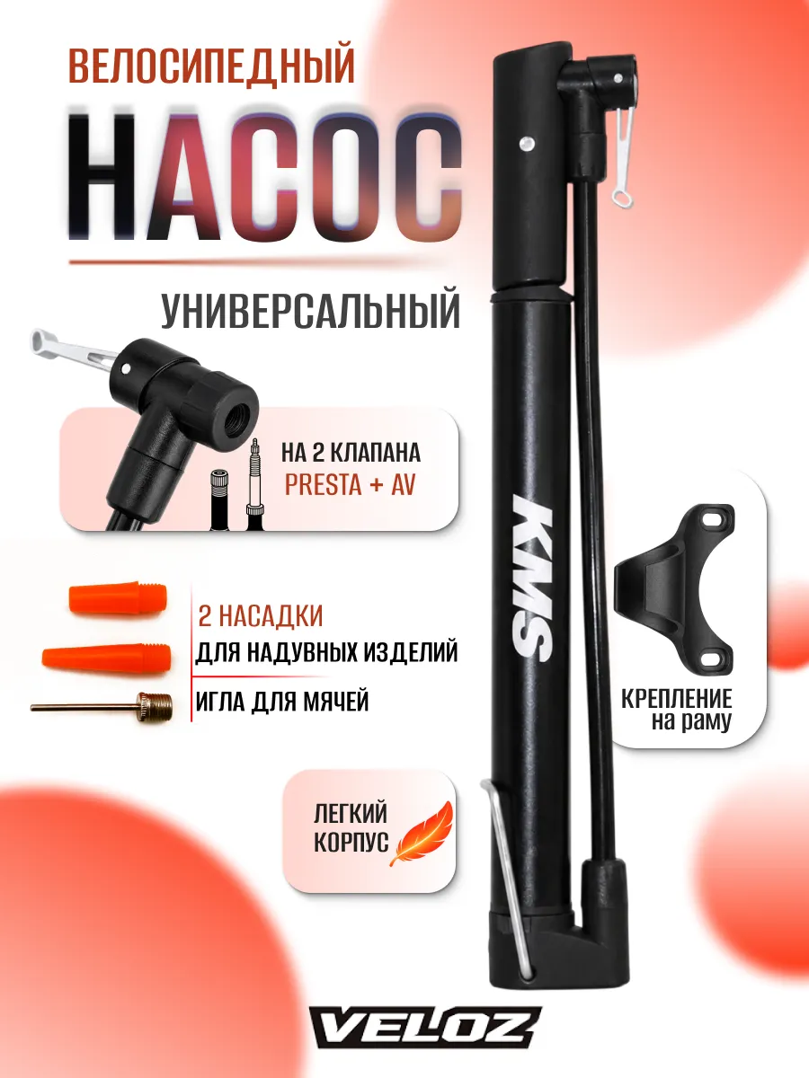 Насос велосипедный ручной