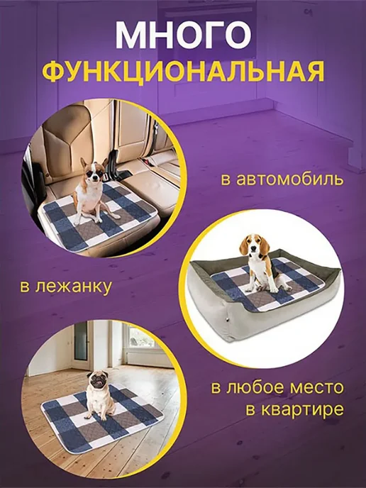 Пеленка многоразовая для собак 120*80 см. 1 штуки (Клетка), 120x80 см, фото 2