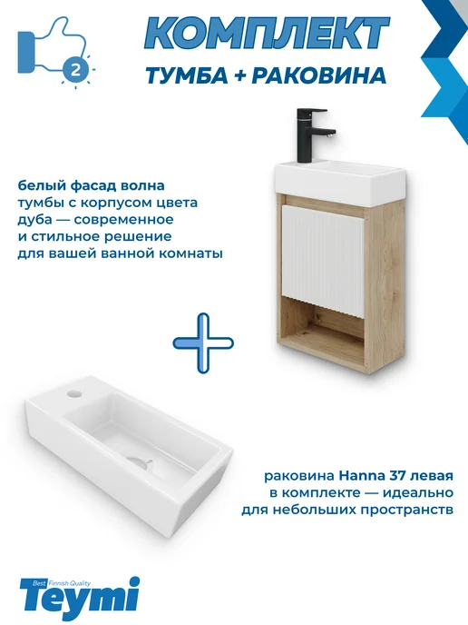Teymi Тумба с раковиной для ванной 37 см раковина Hanna 37 F17457, белый, фото 5
