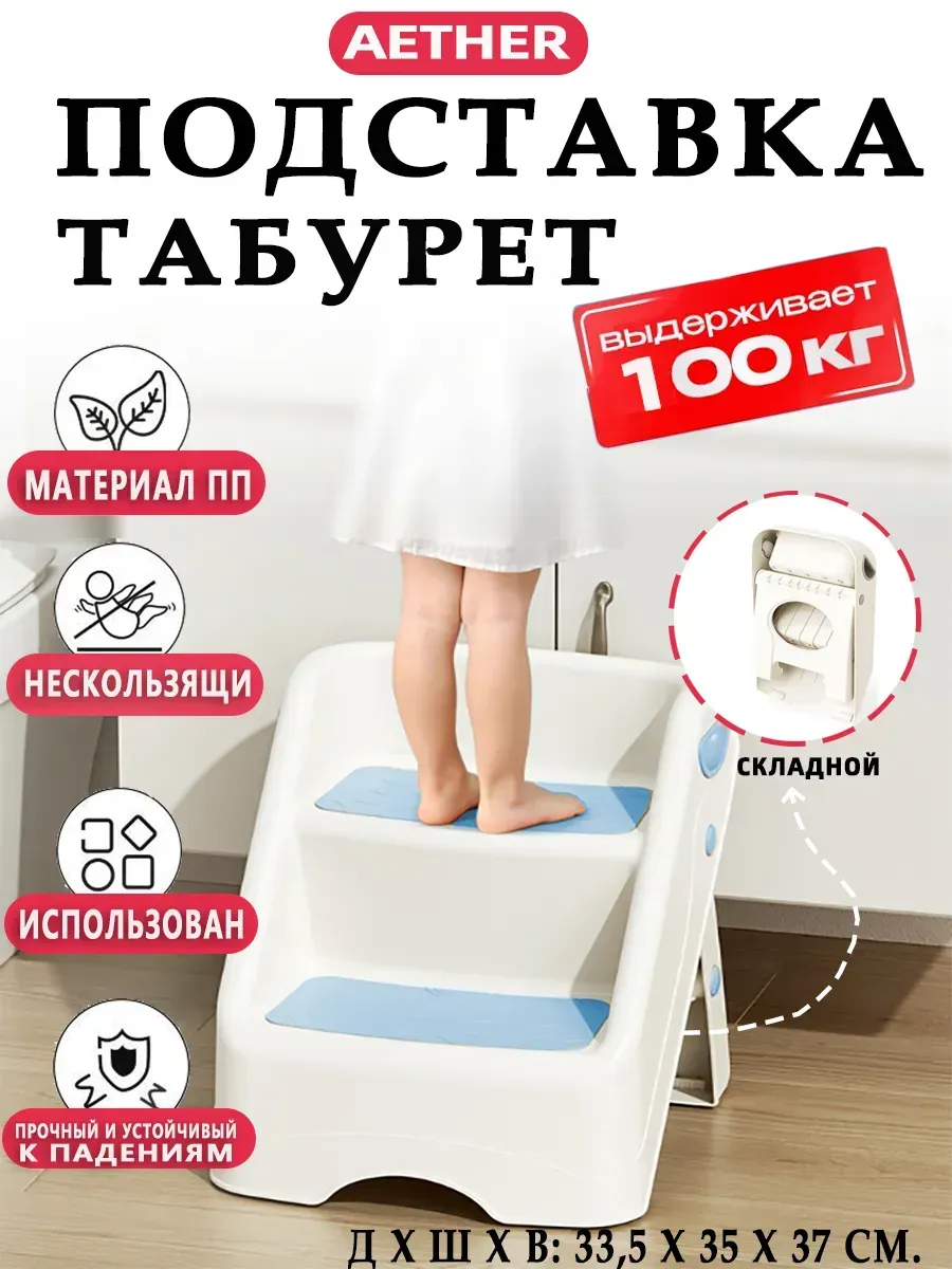 Подставка-табурет детский стульчик-ступенька для детей