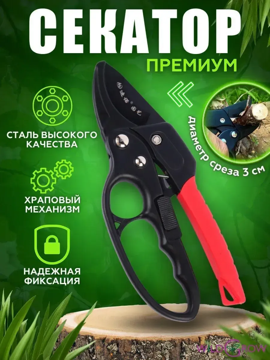 Секатор садовый с храповым механизмом