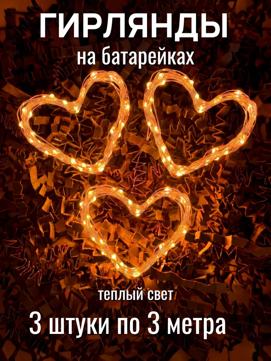 Гирлянда на батарейках роса