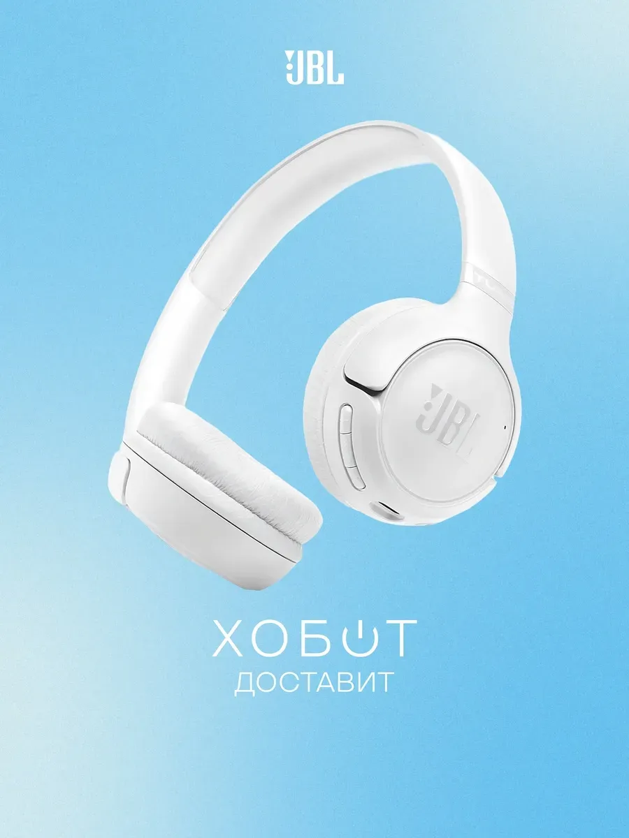 JBL Наушники Tune 530BT беспроводные (Bluetooth) с микрофоном