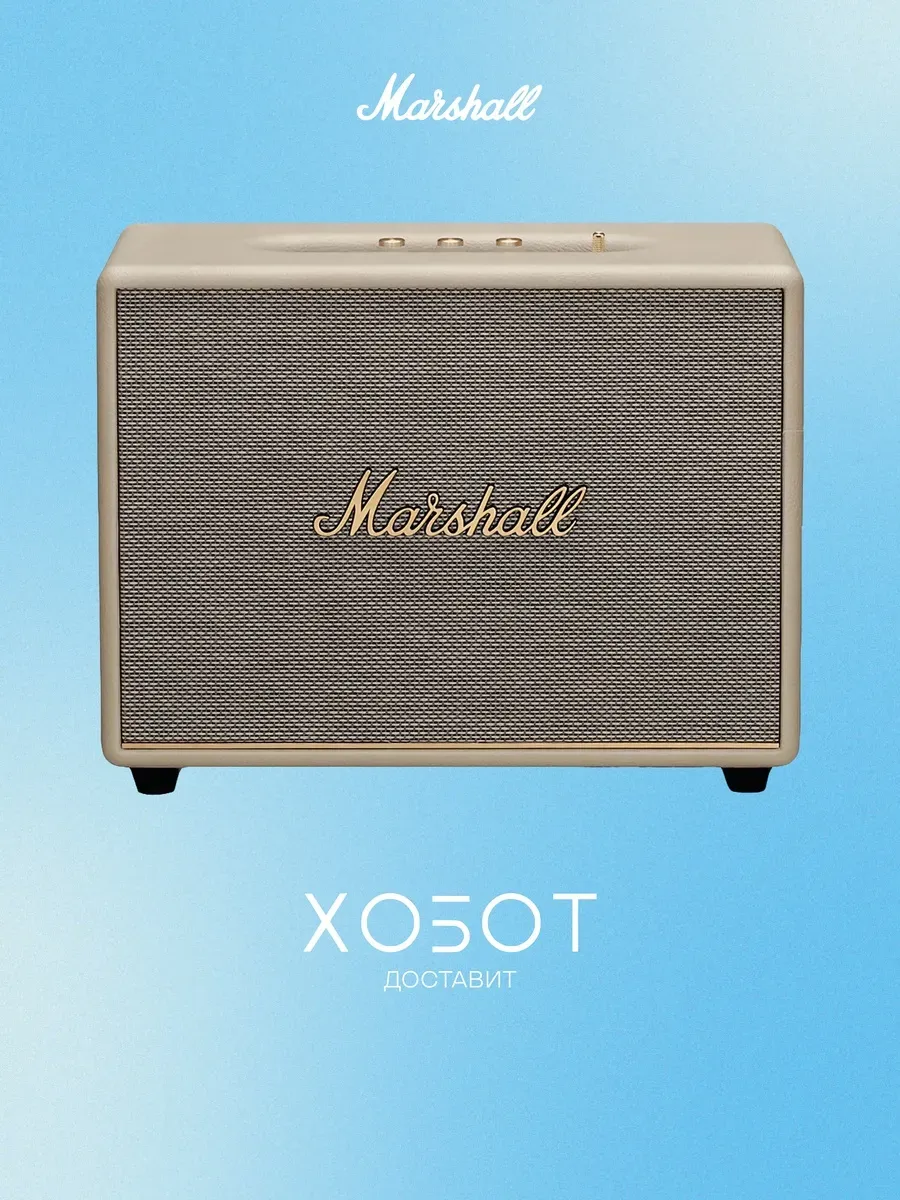 MARSHALL Портативная акустика Woburn III Cream беспроводная