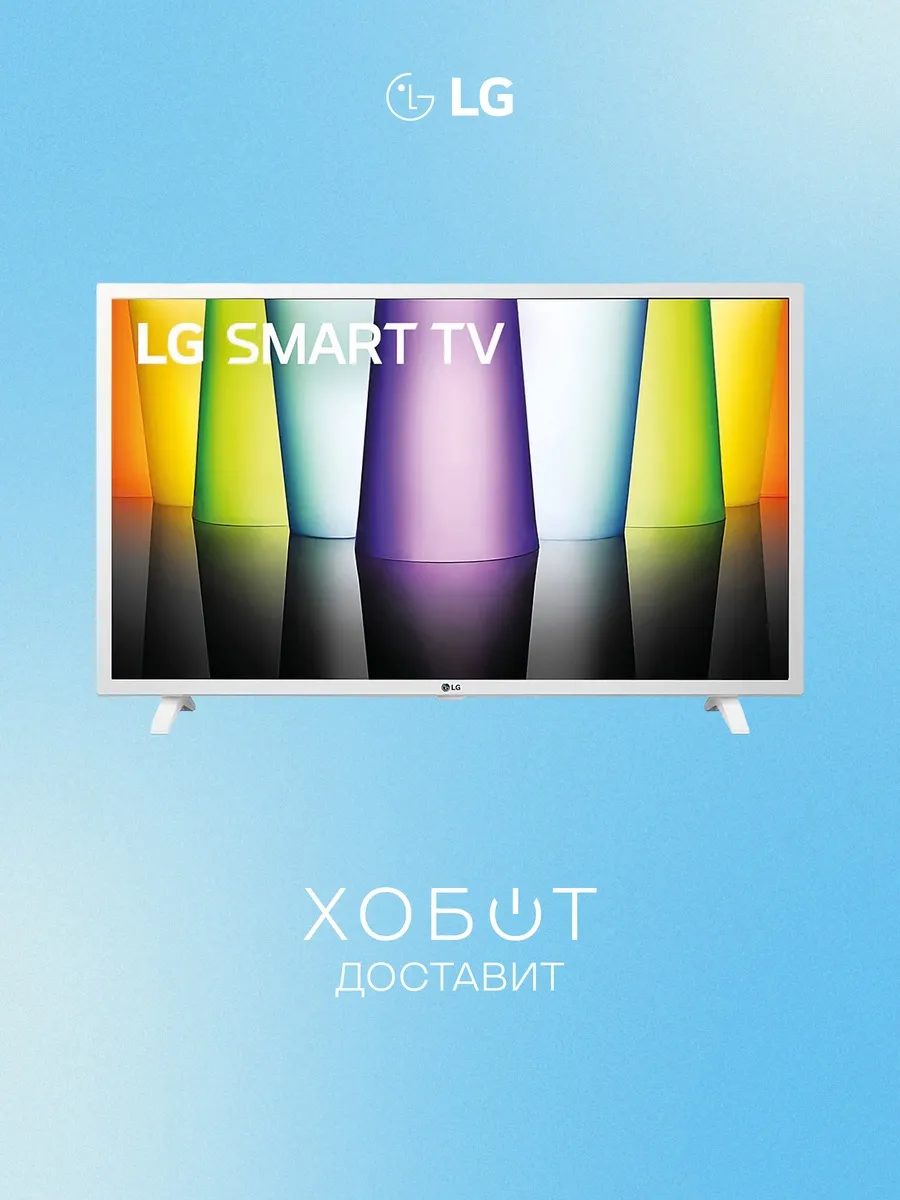 Телевизор 32LQ63806LC (2022) LG 165471787 купить в интернет‑магазине Wildberries