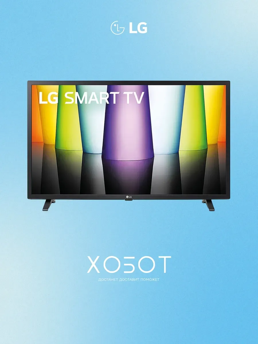LG Телевизор 32LQ63006LA (2022)
