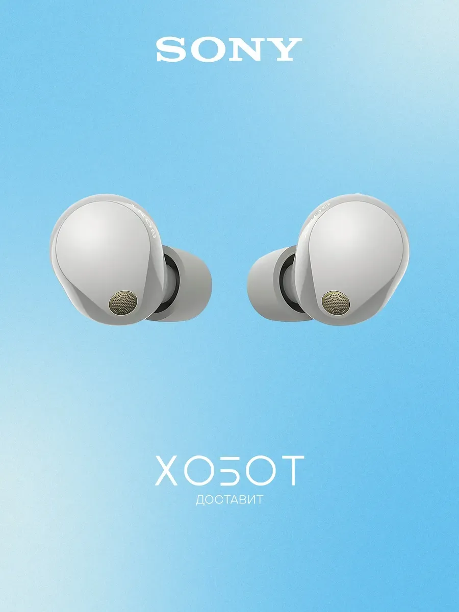 Наушники WF-1000XM5 беспроводные (Bluetooth) с микрофоном SONY 973815807 купить за 24 560 ₽ в интернет‑магазине Wildberries