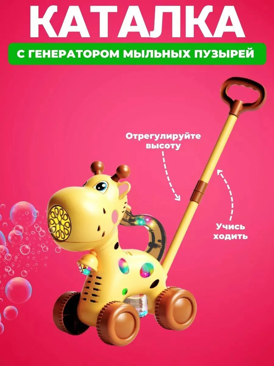 Каталка детская с ручкой, генератор мыльных пузырей
