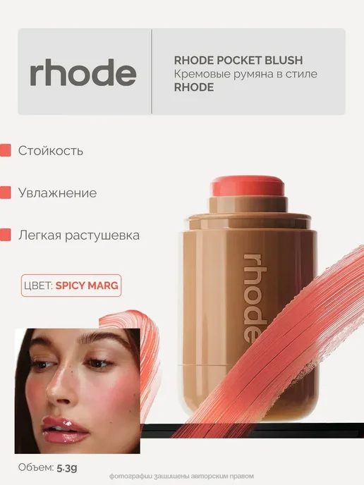 Румяны для лица в стиле RHODE spicy marg, 6 мл, фото 3