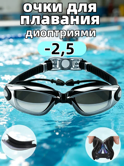 Очки для плавания женские мужские, вариант