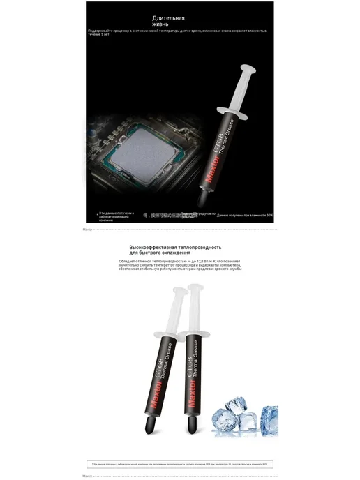 Термопаста 12.8 Вт м·K для эффективного охлаждения CPU, 12,8 Вт, фото 2