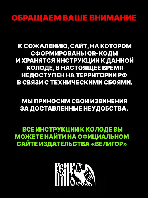 Велигор Таро влюбленных сердец 78 карт QR инструкция, вариант, фото 2