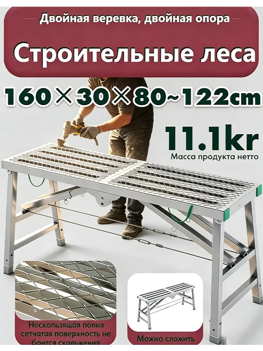 Козлы-леса строительные-160*30, 160x30