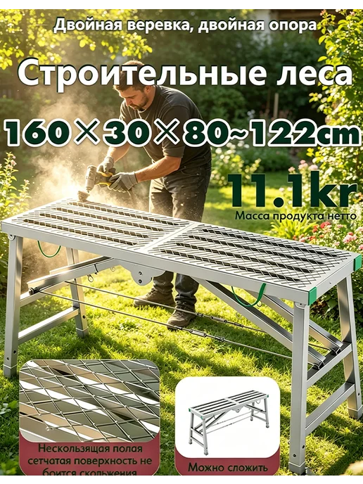 Козлы-леса строительные-160*30, 160x30, фото 5