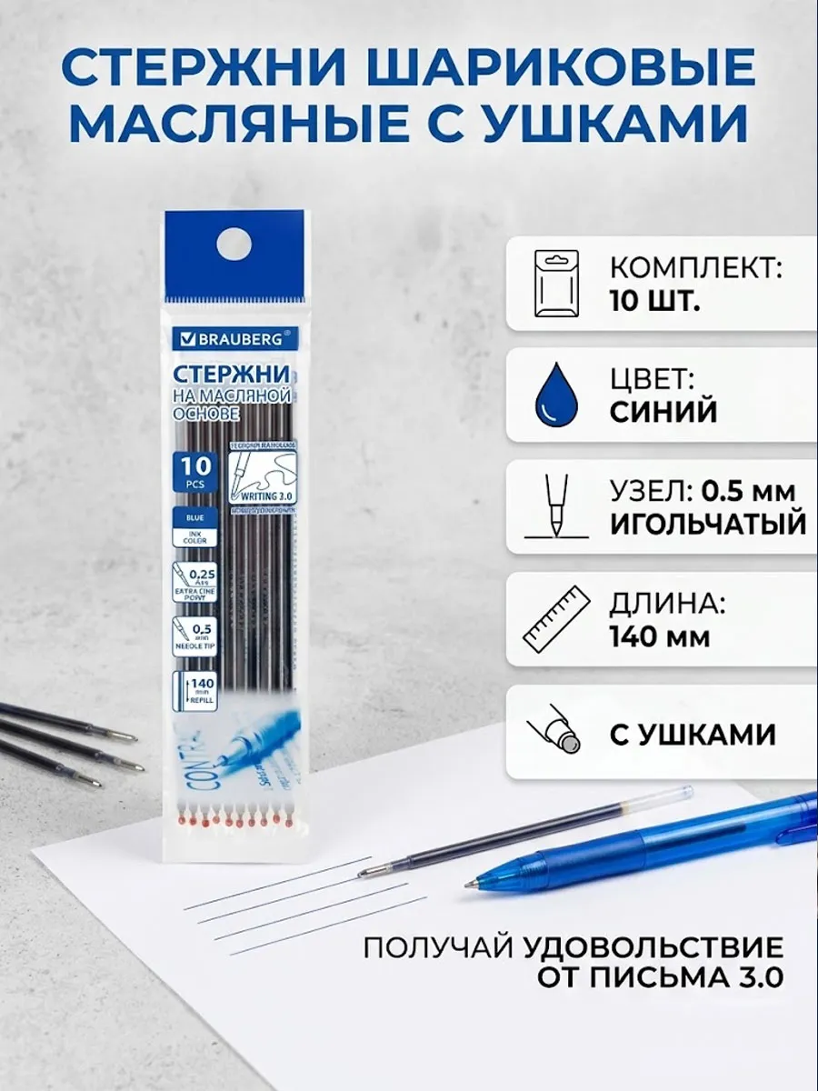 Стержни шариковые масляные с ушками 10 шт 107мм