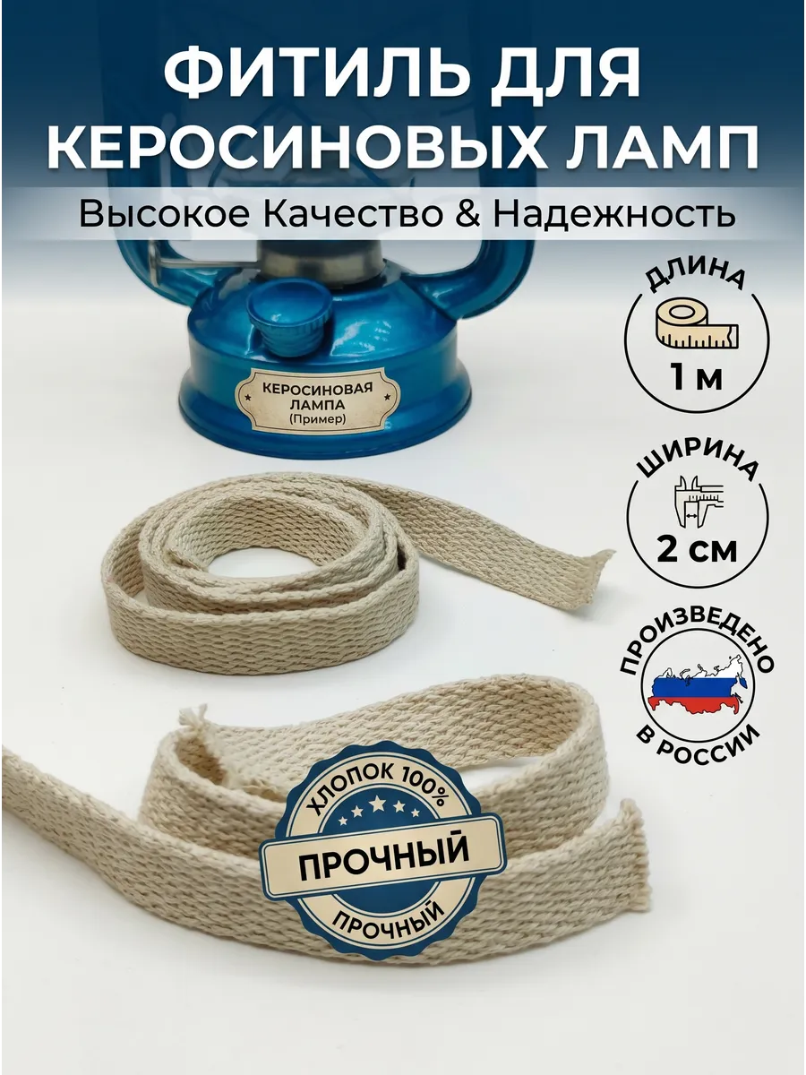 Фитиль для керосиновой лампы 1.6мм СССР