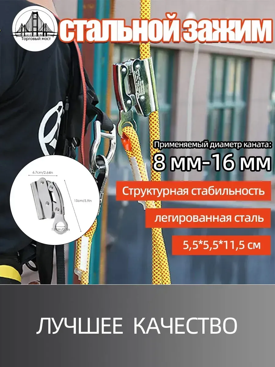 Зажим страховочный альпинистский для троса и каната 8 -16 мм