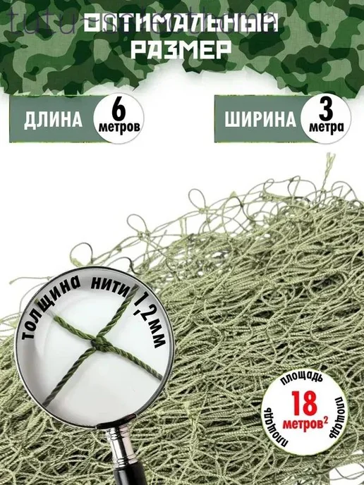 Маскировочная сеть 3х6 м, полиэстер, узловая, 3x6 м, фото 2