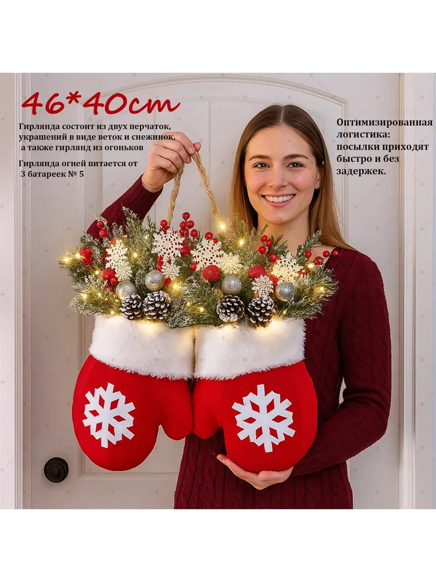Венок новогодний на дверь красная варежка со светом