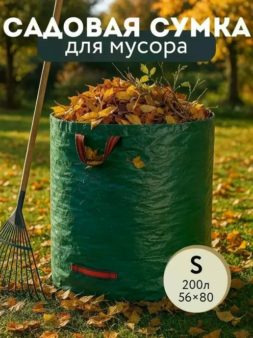 Мешок садовый многоразовый, 56x56x80 см, 56x56x80 см, фото 3