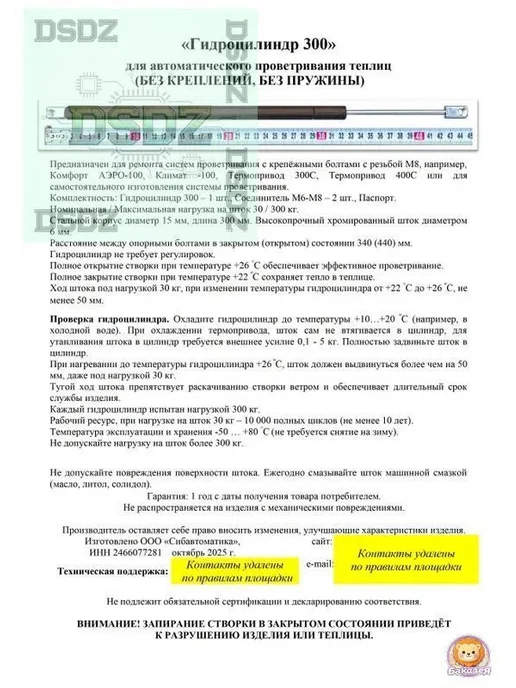 Гидравлический термопривод для теплиц, 450×15 мм, 450x15 мм, фото 2