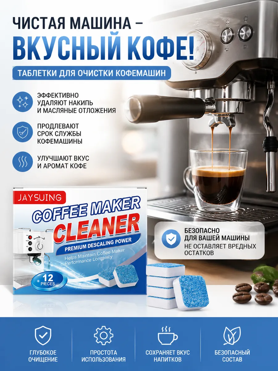 Таблетки для чистки кофемашин