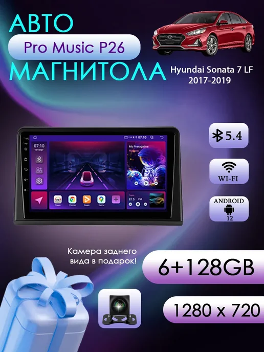 ProMusic Магнитола P26 для Hyundai Sonata 7 LF 2017-2019 6 128, вариант