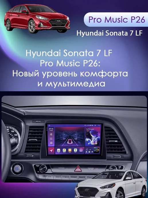 ProMusic Магнитола P26 для Hyundai Sonata 7 LF 2017-2019 6 128, вариант, фото 4