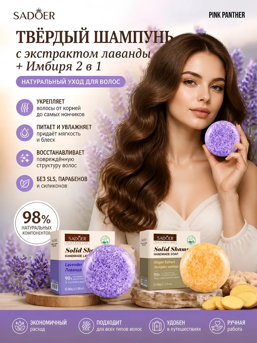 Твердый шампунь для волос с экстрактом лаванды и имбиря