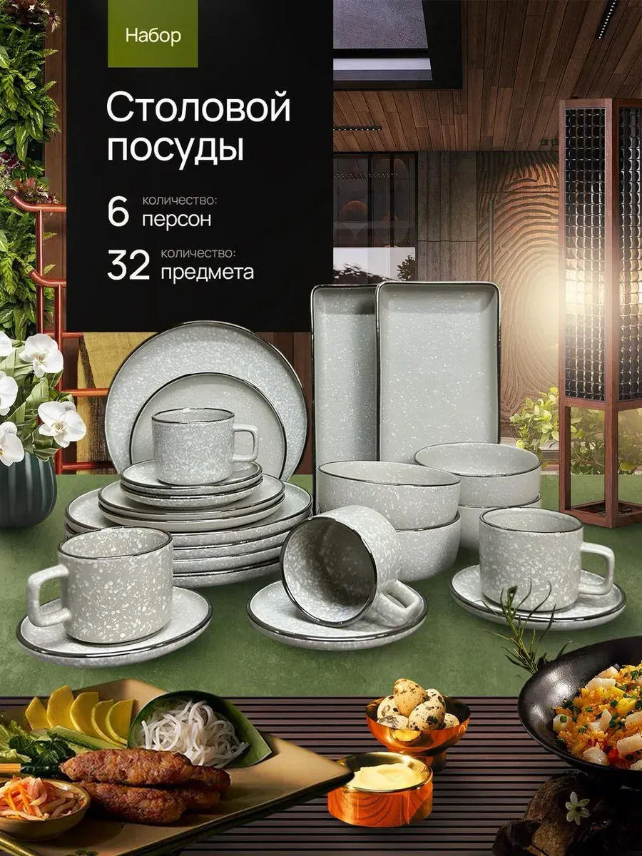 Сервиз столовый, набор посуды столовой