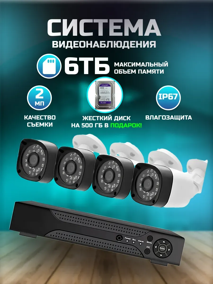 Видеонаблюдения комплект камеры 4шт