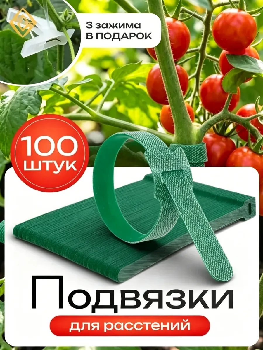 Подвязка для растений 1.2 см 100 шт